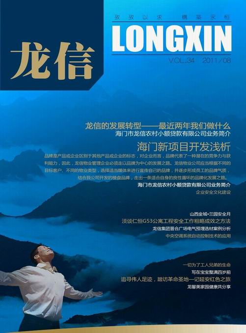 新闻资讯  /  利来集团官网杂志_利来集团官网有限公司-衡宇修建工程总承包|全装修品牌向导者|国家住宅工业化基地