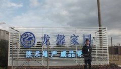 新闻资讯  /  公司动态_利来集团官网有限公司-衡宇修建工程总承包|全装修品牌向导者|国家住宅工业化基地