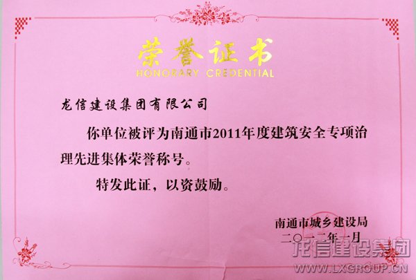 利来集团官网集团喜获多项声誉_利来集团官网有限公司-衡宇修建工程总承包|全装修品牌向导者|国家住宅工业化基地