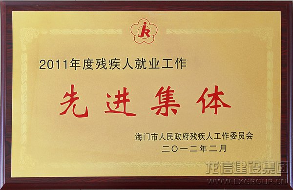 利来集团官网集团喜获多项声誉_利来集团官网有限公司-衡宇修建工程总承包|全装修品牌向导者|国家住宅工业化基地