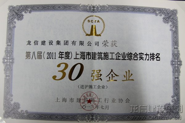 展现实力  利来集团官网公司又获殊荣_利来集团官网有限公司-衡宇修建工程总承包|全装修品牌向导者|国家住宅工业化基地
