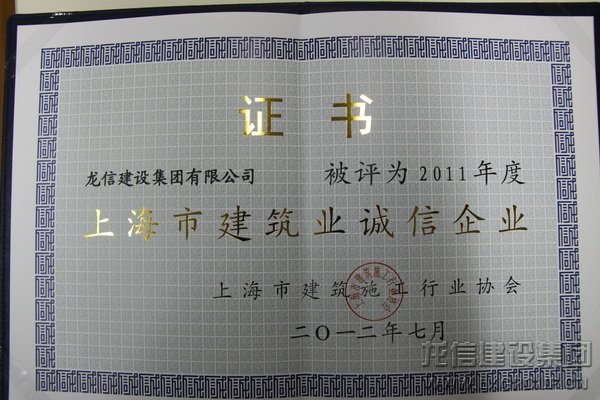 展现实力  利来集团官网公司又获殊荣_利来集团官网有限公司-衡宇修建工程总承包|全装修品牌向导者|国家住宅工业化基地