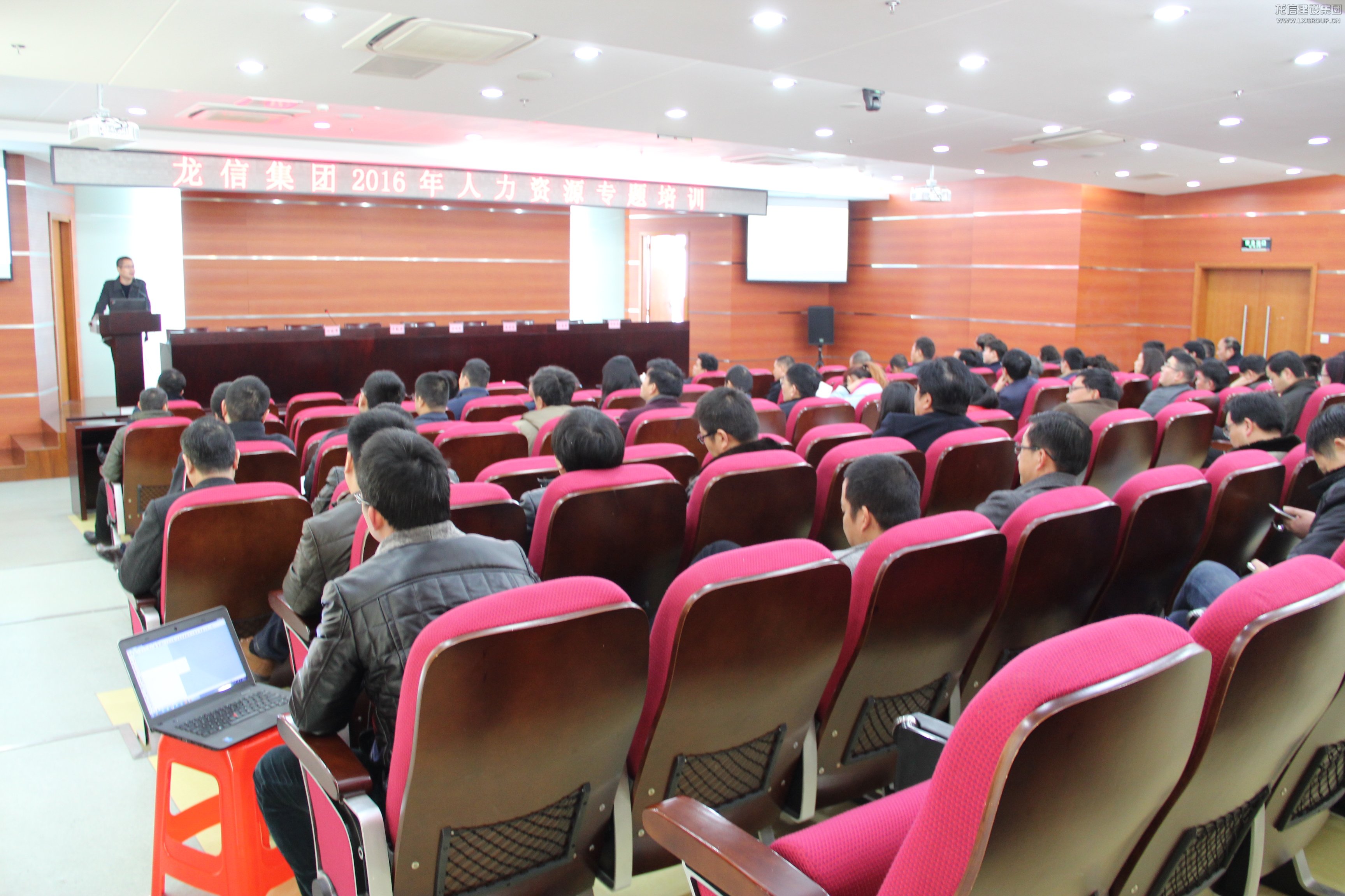 利来集团官网集团2016年新春人力资源培训聚会顺遂召开_利来集团官网有限公司-衡宇修建工程总承包|全装修品牌向导者|国家住宅工业化基地