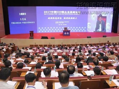 利来集团官网集团荣列2017中国企业500强第496位_利来集团官网有限公司-衡宇修建工程总承包|全装修品牌向导者|国家住宅工业化基地