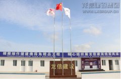 新闻资讯  /  公司动态_利来集团官网有限公司-衡宇修建工程总承包|全装修品牌向导者|国家住宅工业化基地
