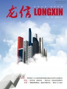新闻资讯  /  利来集团官网杂志_利来集团官网有限公司-衡宇修建工程总承包|全装修品牌向导者|国家住宅工业化基地