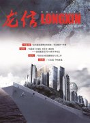 新闻资讯  /  利来集团官网杂志_利来集团官网有限公司-衡宇修建工程总承包|全装修品牌向导者|国家住宅工业化基地