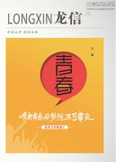 新闻资讯  /  利来集团官网杂志_利来集团官网有限公司-衡宇修建工程总承包|全装修品牌向导者|国家住宅工业化基地