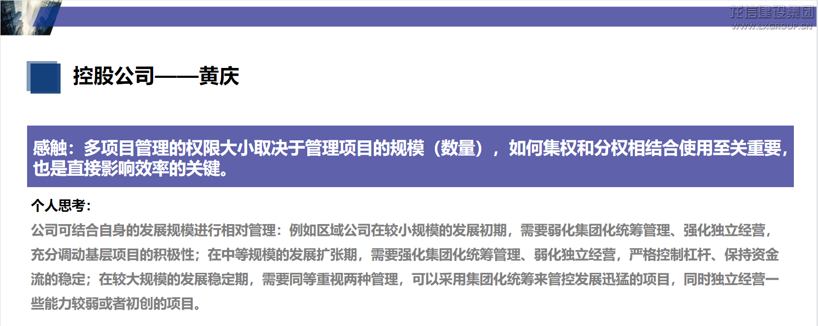 一梯队培训“云上大礼包”：修建企业多项目（大项目）治理_利来集团官网有限公司-衡宇修建工程总承包|全装修品牌向导者|国家住宅工业化基地