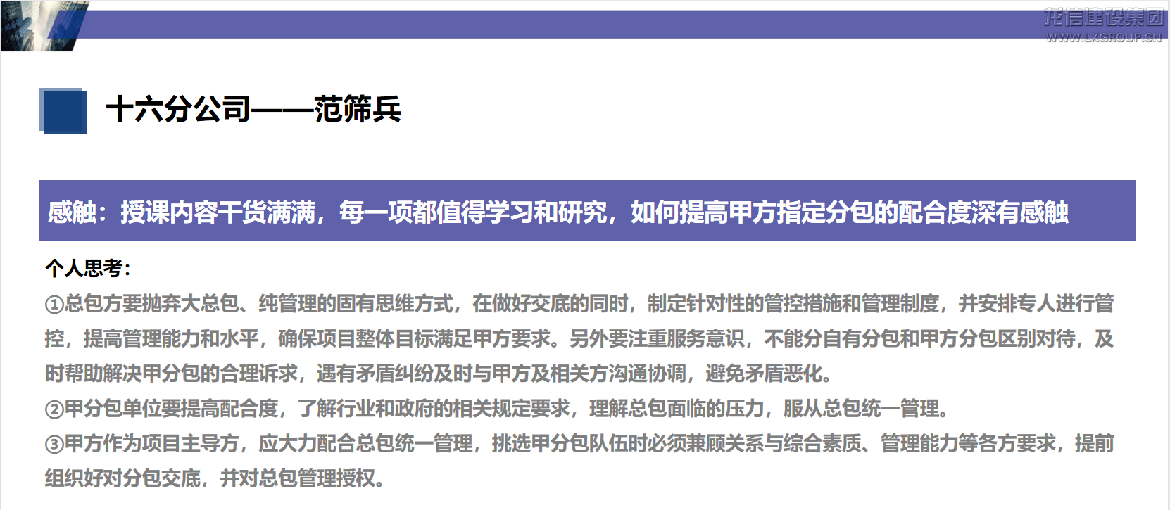 一梯队培训“云上大礼包”：修建企业多项目（大项目）治理_利来集团官网有限公司-衡宇修建工程总承包|全装修品牌向导者|国家住宅工业化基地