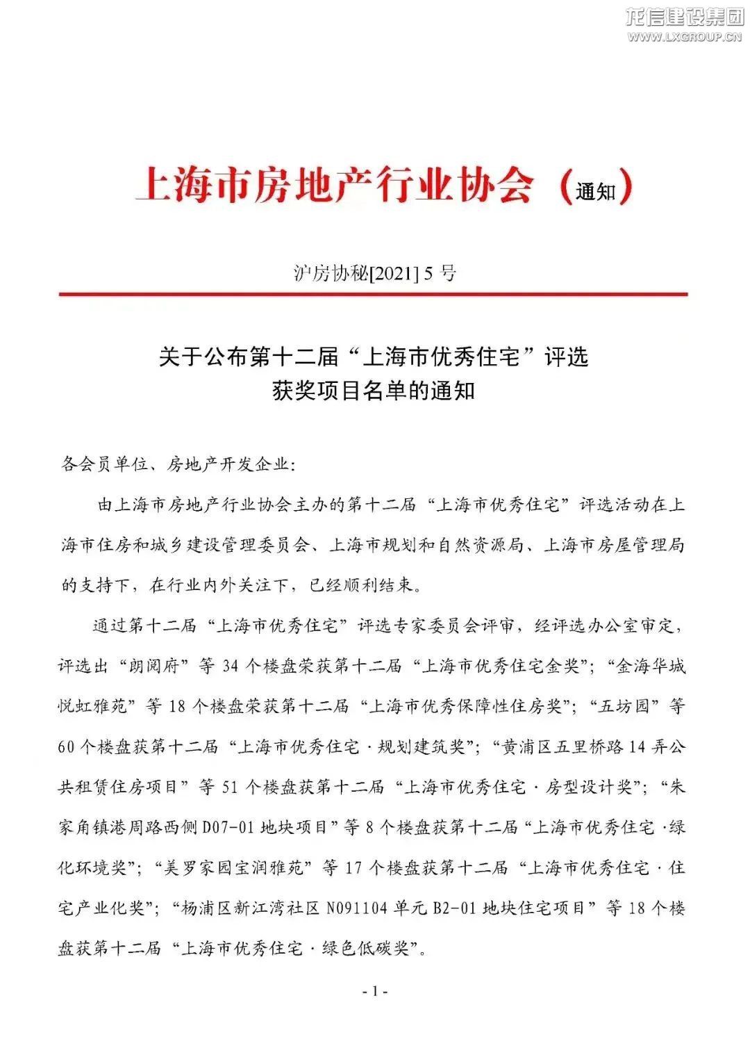 精工匠心，，，，追求卓越  ——御澜天樾项目荣获“上海市优异住宅金奖”_利来集团官网有限公司-衡宇修建工程总承包|全装修品牌向导者|国家住宅工业化基地