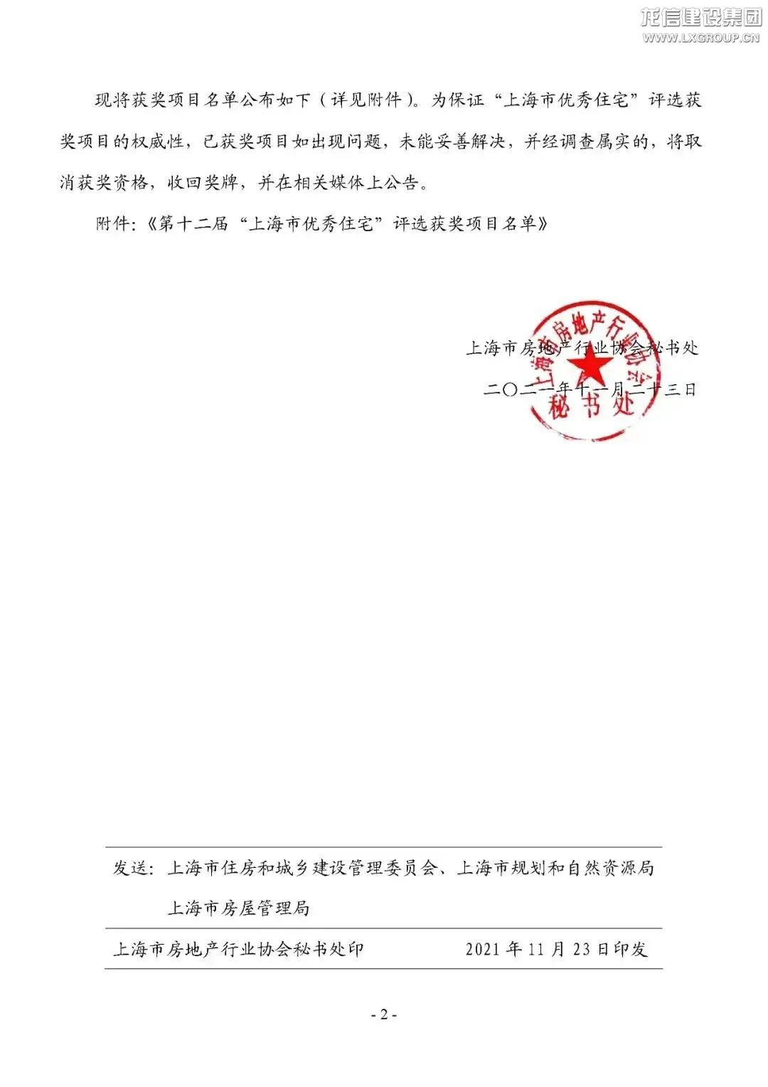 精工匠心，，，，追求卓越  ——御澜天樾项目荣获“上海市优异住宅金奖”_利来集团官网有限公司-衡宇修建工程总承包|全装修品牌向导者|国家住宅工业化基地