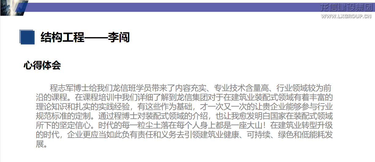 沈阳修建大学?利来集团官网有限公司 第一期“利来集团官网班”第二课顺遂开课_利来集团官网有限公司-衡宇修建工程总承包|全装修品牌向导者|国家住宅工业化基地