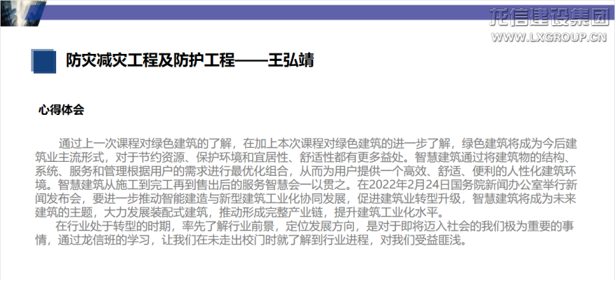 沈阳修建大学?利来集团官网有限公司 第一期“利来集团官网班”第三课顺遂开课_利来集团官网有限公司-衡宇修建工程总承包|全装修品牌向导者|国家住宅工业化基地