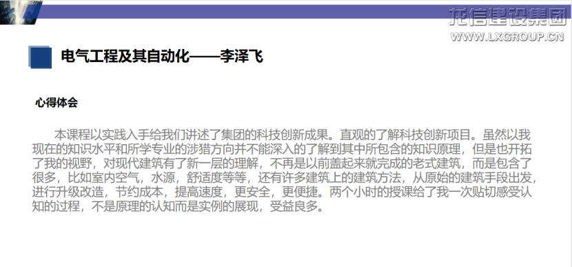 沈阳修建大学?利来集团官网有限公司 第一期“利来集团官网班”第三课顺遂开课_利来集团官网有限公司-衡宇修建工程总承包|全装修品牌向导者|国家住宅工业化基地