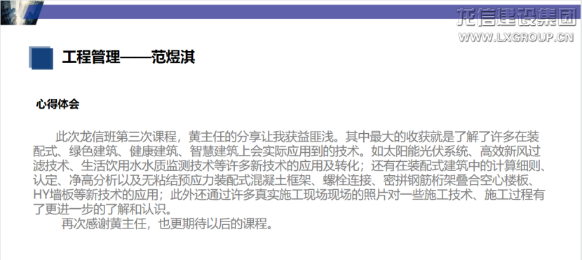 沈阳修建大学?利来集团官网有限公司 第一期“利来集团官网班”第三课顺遂开课_利来集团官网有限公司-衡宇修建工程总承包|全装修品牌向导者|国家住宅工业化基地
