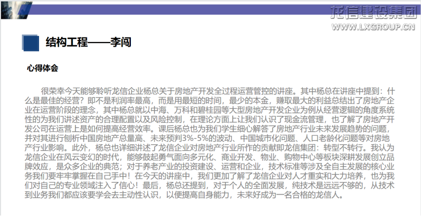 沈阳修建大学?利来集团官网有限公司 第一期“利来集团官网班”第四课顺遂开课_利来集团官网有限公司-衡宇修建工程总承包|全装修品牌向导者|国家住宅工业化基地