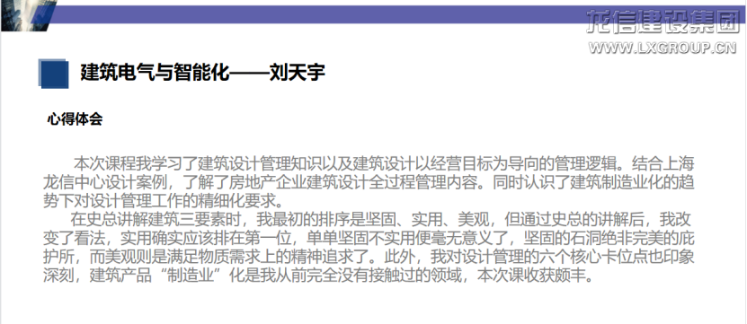 沈阳修建大学?利来集团官网有限公司 第一期“利来集团官网班”第五课顺遂开课_利来集团官网有限公司-衡宇修建工程总承包|全装修品牌向导者|国家住宅工业化基地