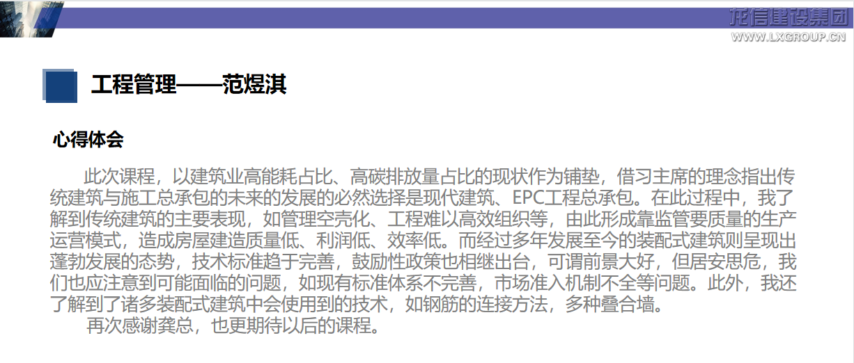 沈阳修建大学?利来集团官网有限公司 第一期“利来集团官网班”第六课顺遂开课_利来集团官网有限公司-衡宇修建工程总承包|全装修品牌向导者|国家住宅工业化基地