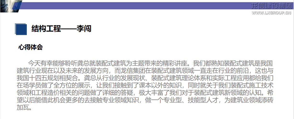 沈阳修建大学?利来集团官网有限公司 第一期“利来集团官网班”第六课顺遂开课_利来集团官网有限公司-衡宇修建工程总承包|全装修品牌向导者|国家住宅工业化基地