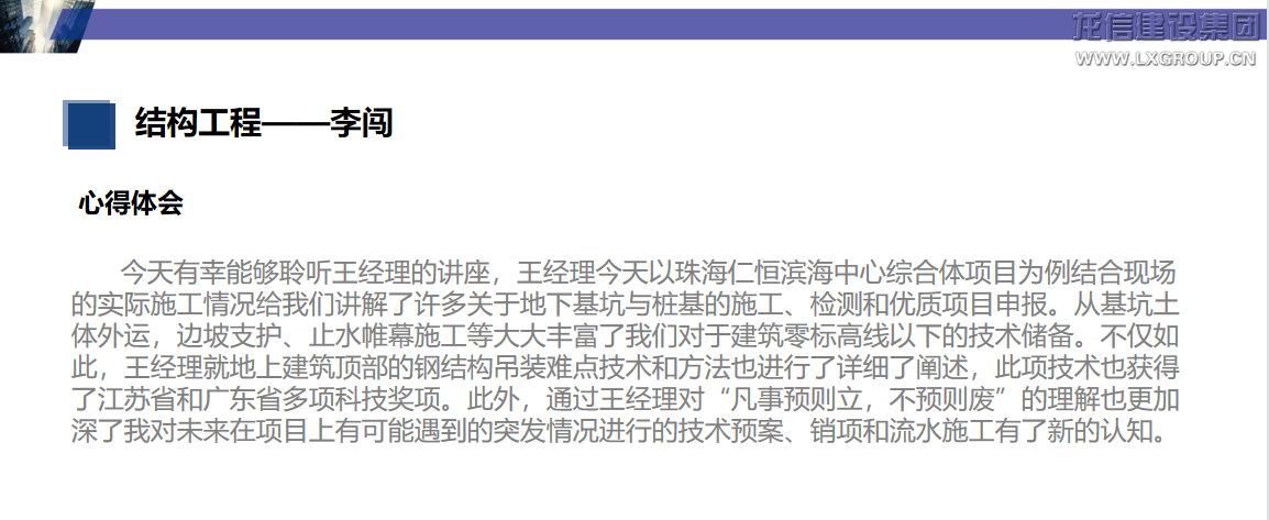 沈阳修建大学?利来集团官网有限公司 第一期“利来集团官网班”第七课顺遂开课_利来集团官网有限公司-衡宇修建工程总承包|全装修品牌向导者|国家住宅工业化基地
