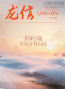 新闻资讯  /  利来集团官网杂志_利来集团官网有限公司-衡宇修建工程总承包|全装修品牌向导者|国家住宅工业化基地