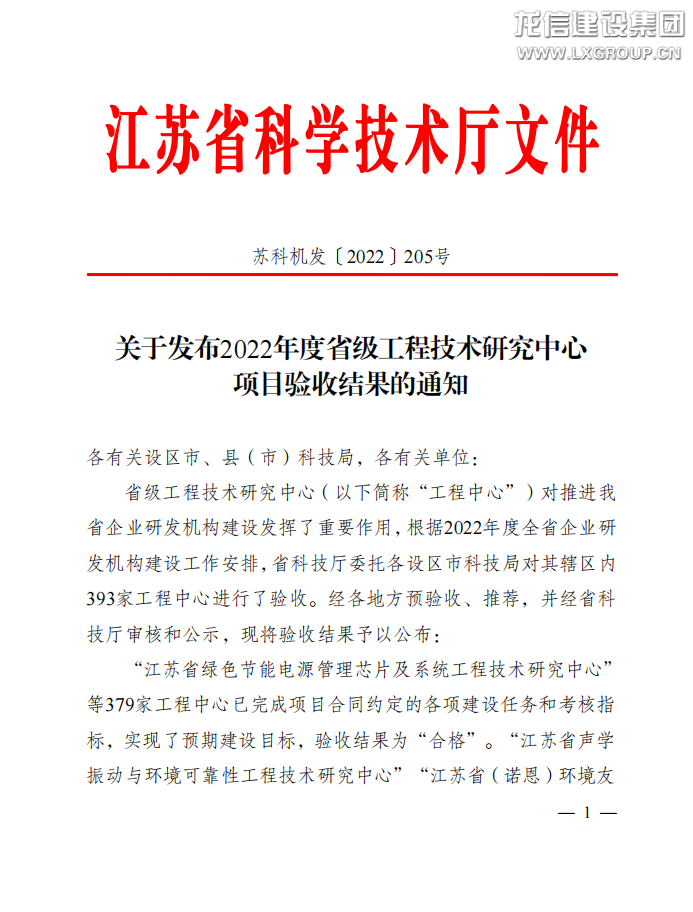 利来集团官网集团通过“2022年度省级工程手艺研究中心”验收_利来集团官网有限公司-衡宇修建工程总承包|全装修品牌向导者|国家住宅工业化基地