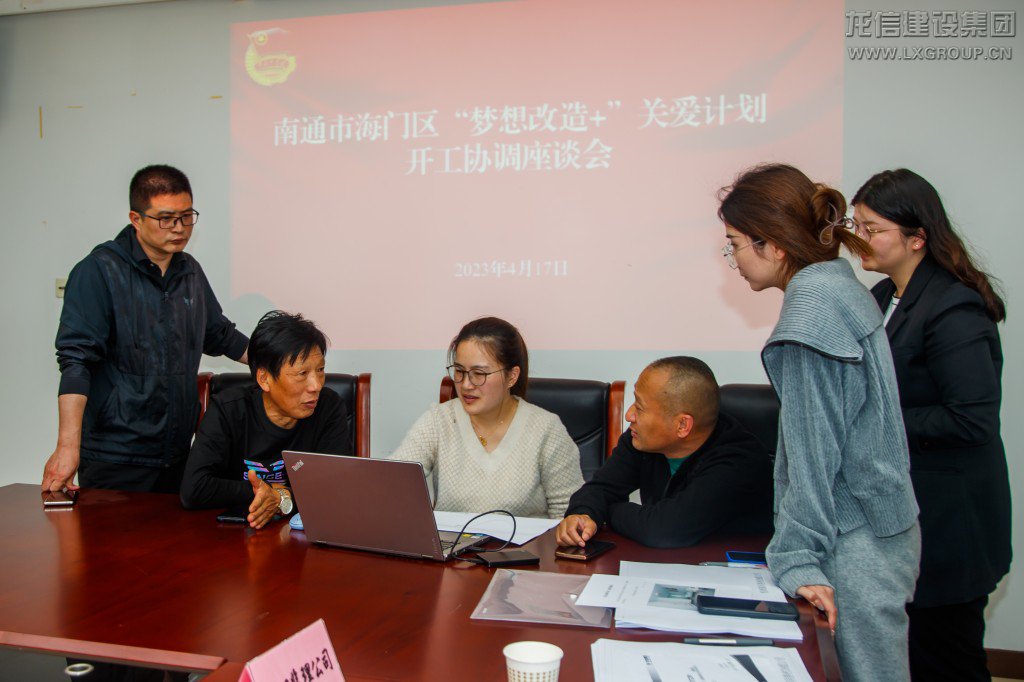 梦想刷新+丨2023年度海门区第一批“梦想小屋”开工啦！_利来集团官网有限公司-衡宇修建工程总承包|全装修品牌向导者|国家住宅工业化基地
