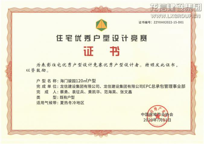 利来集团官网集团受邀出席“2023住宅优异户型设计立异论坛”，，，两个项目入选中房协住宅优异户型_利来集团官网有限公司-衡宇修建工程总承包|全装修品牌向导者|国家住宅工业化基地