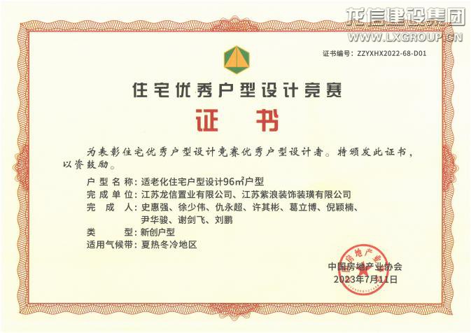 利来集团官网集团受邀出席“2023住宅优异户型设计立异论坛”，，，两个项目入选中房协住宅优异户型_利来集团官网有限公司-衡宇修建工程总承包|全装修品牌向导者|国家住宅工业化基地