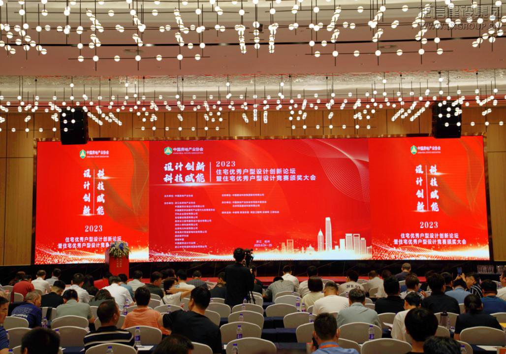 利来集团官网集团受邀出席“2023住宅优异户型设计立异论坛”，，，两个项目入选中房协住宅优异户型_利来集团官网有限公司-衡宇修建工程总承包|全装修品牌向导者|国家住宅工业化基地