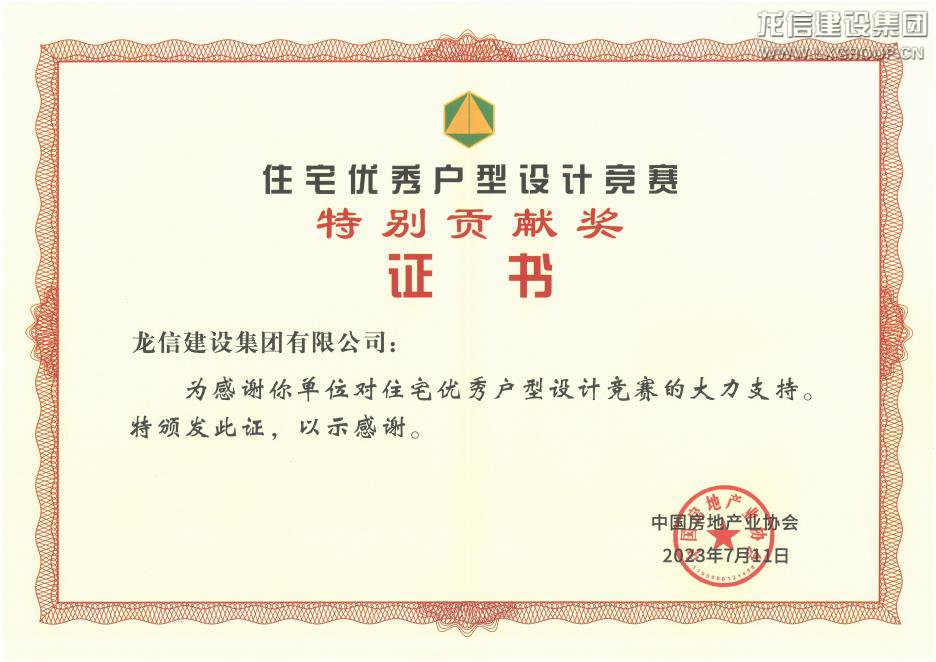 利来集团官网集团受邀出席“2023住宅优异户型设计立异论坛”，，，两个项目入选中房协住宅优异户型_利来集团官网有限公司-衡宇修建工程总承包|全装修品牌向导者|国家住宅工业化基地