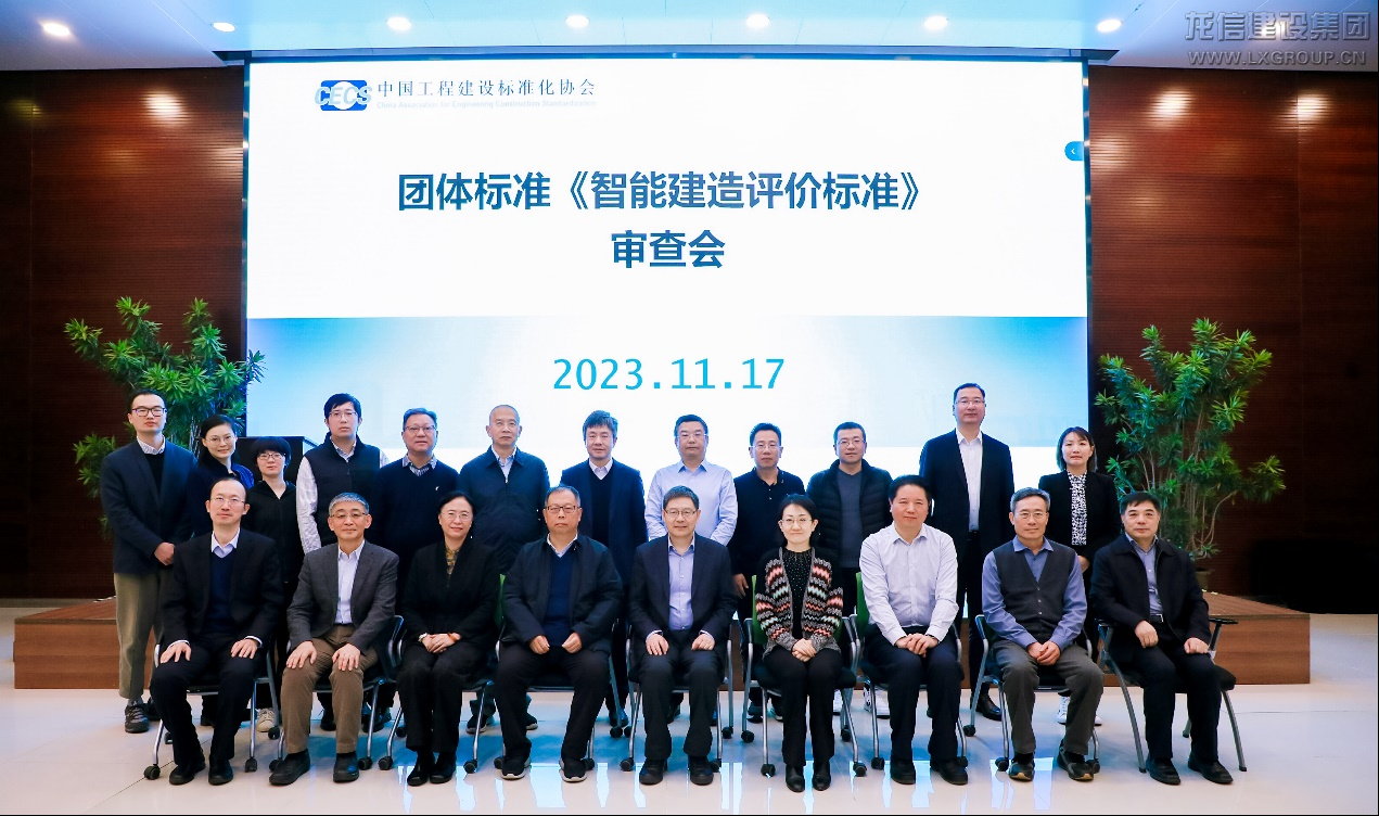 整体标准《智能制作评价标准》审查会在京召开_利来集团官网有限公司-衡宇修建工程总承包|全装修品牌向导者|国家住宅工业化基地