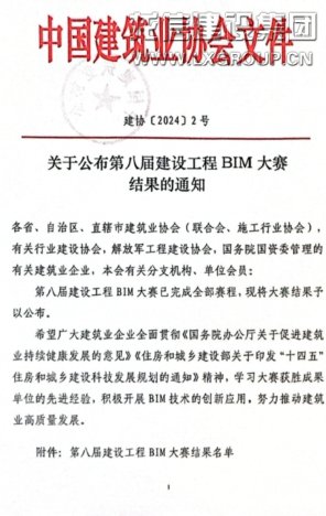 利来集团官网集团喜获第八届建设工程BIM大赛一类效果_利来集团官网有限公司-衡宇修建工程总承包|全装修品牌向导者|国家住宅工业化基地