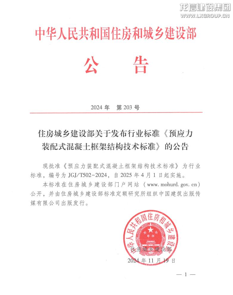 利来集团官网集团主编行业标准《预应力装配式混凝土框架结构手艺标准》顺遂宣布_利来集团官网有限公司-衡宇修建工程总承包|全装修品牌向导者|国家住宅工业化基地
