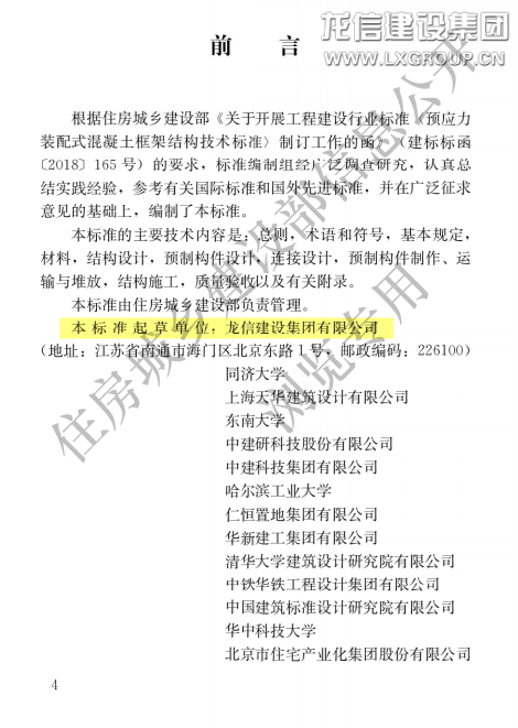 利来集团官网集团主编行业标准《预应力装配式混凝土框架结构手艺标准》顺遂宣布_利来集团官网有限公司-衡宇修建工程总承包|全装修品牌向导者|国家住宅工业化基地